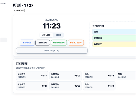 HELNA 勤怠管理画面