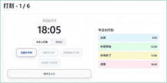 基本打刻画面
