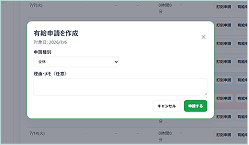 有休管理画面